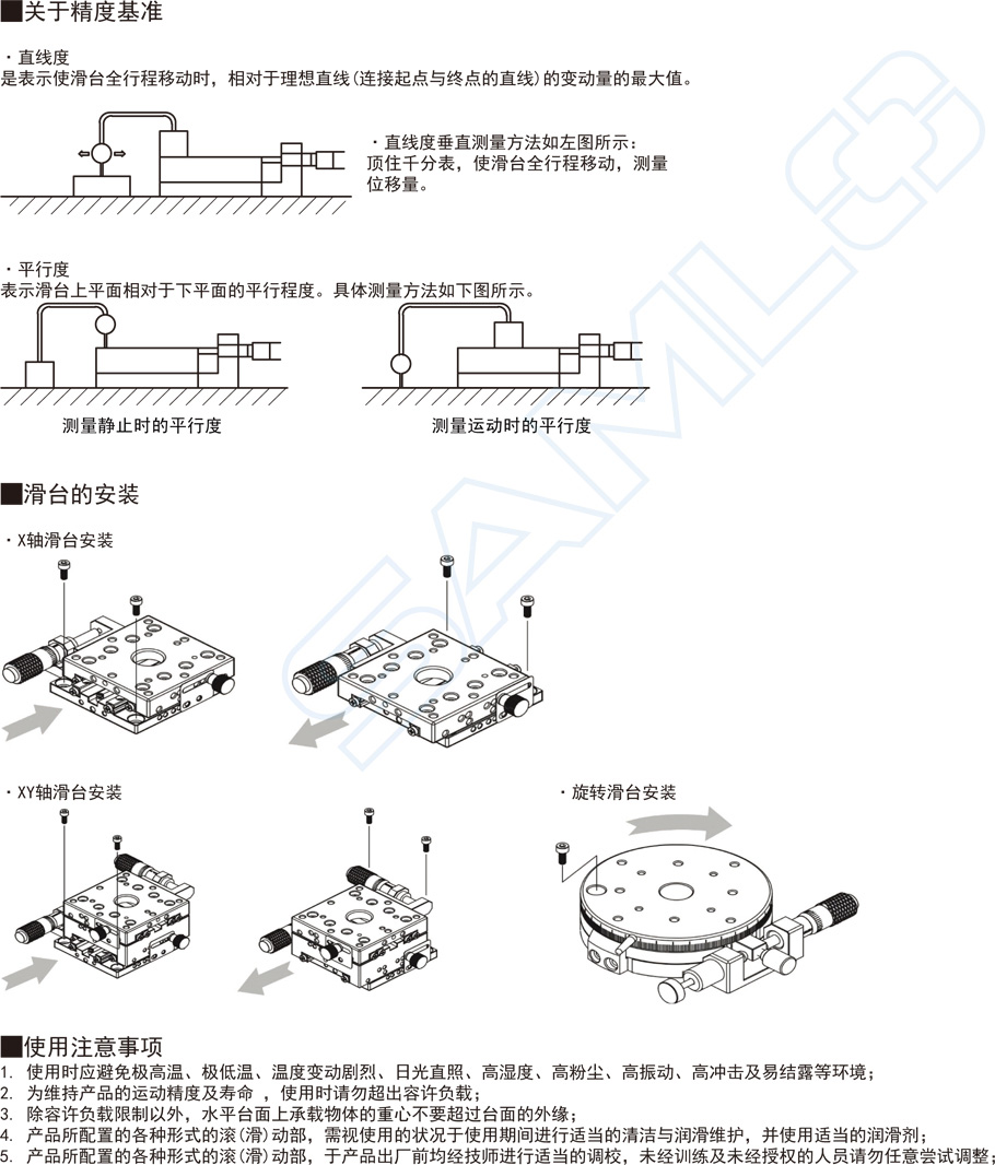 交叉滾柱型Z軸滑臺-垂直安裝面型操作使用注意事項(xiàng)