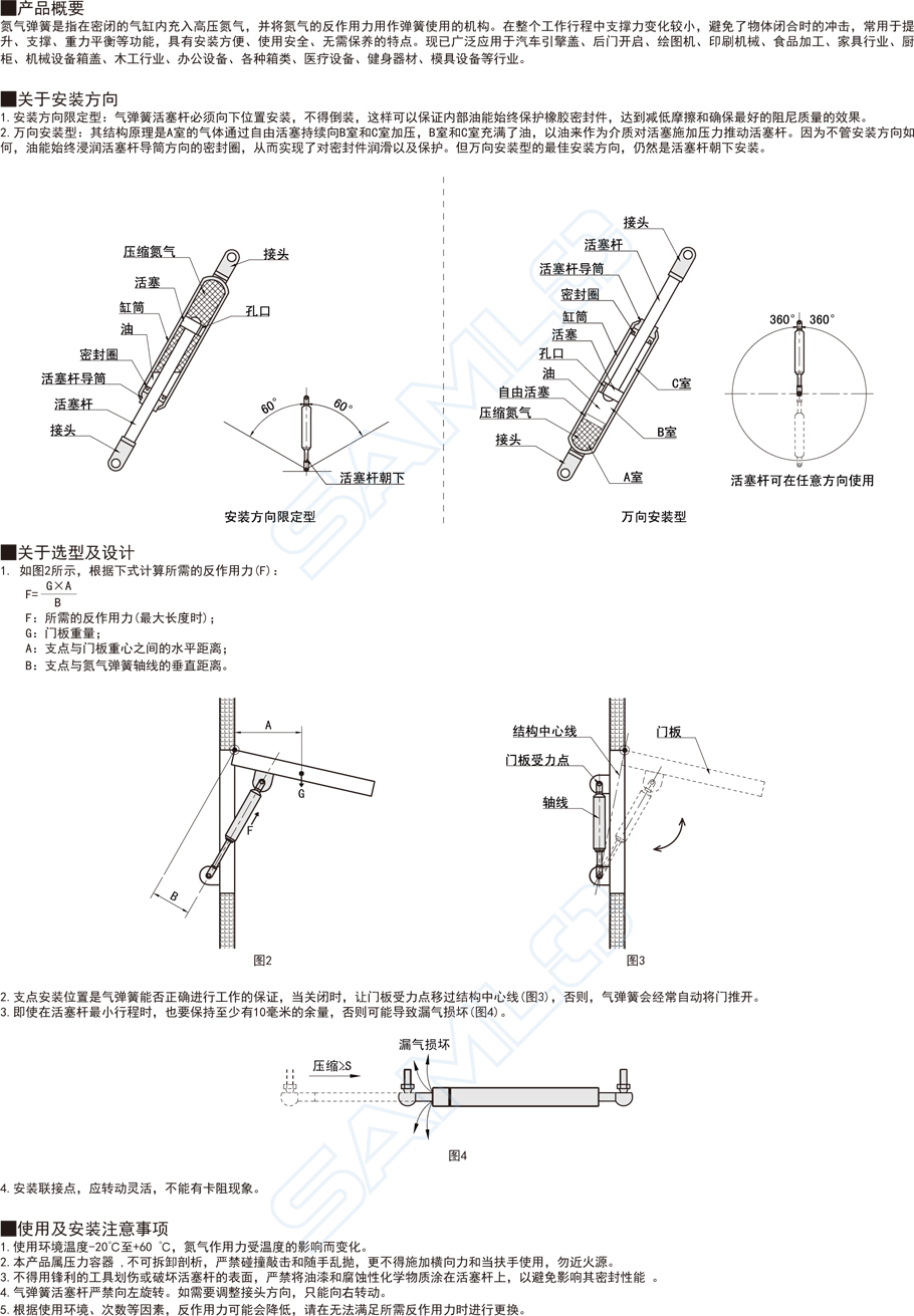 標(biāo)準(zhǔn)型氮氣彈簧-萬向安裝型支撐桿安裝方法