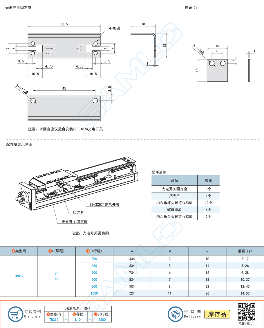 上隆全封閉直線(xiàn)模組-TRG12系列尺寸大小