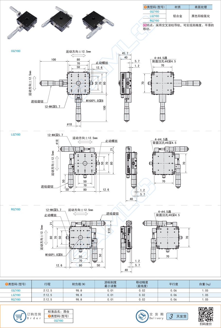 1交叉滾柱型XY軸滑臺-臺面尺寸80×80