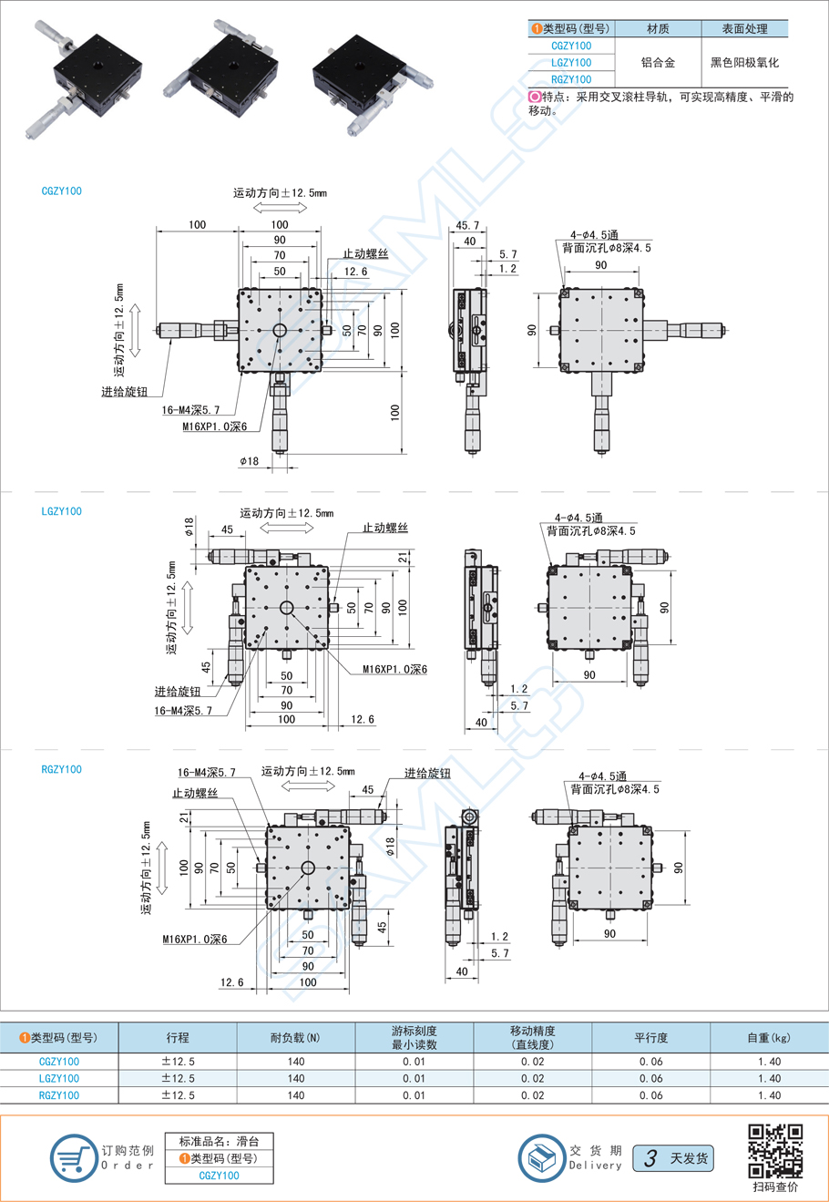 交叉滾柱型XY軸滑臺-臺面尺寸100×100功能特點(diǎn)說明