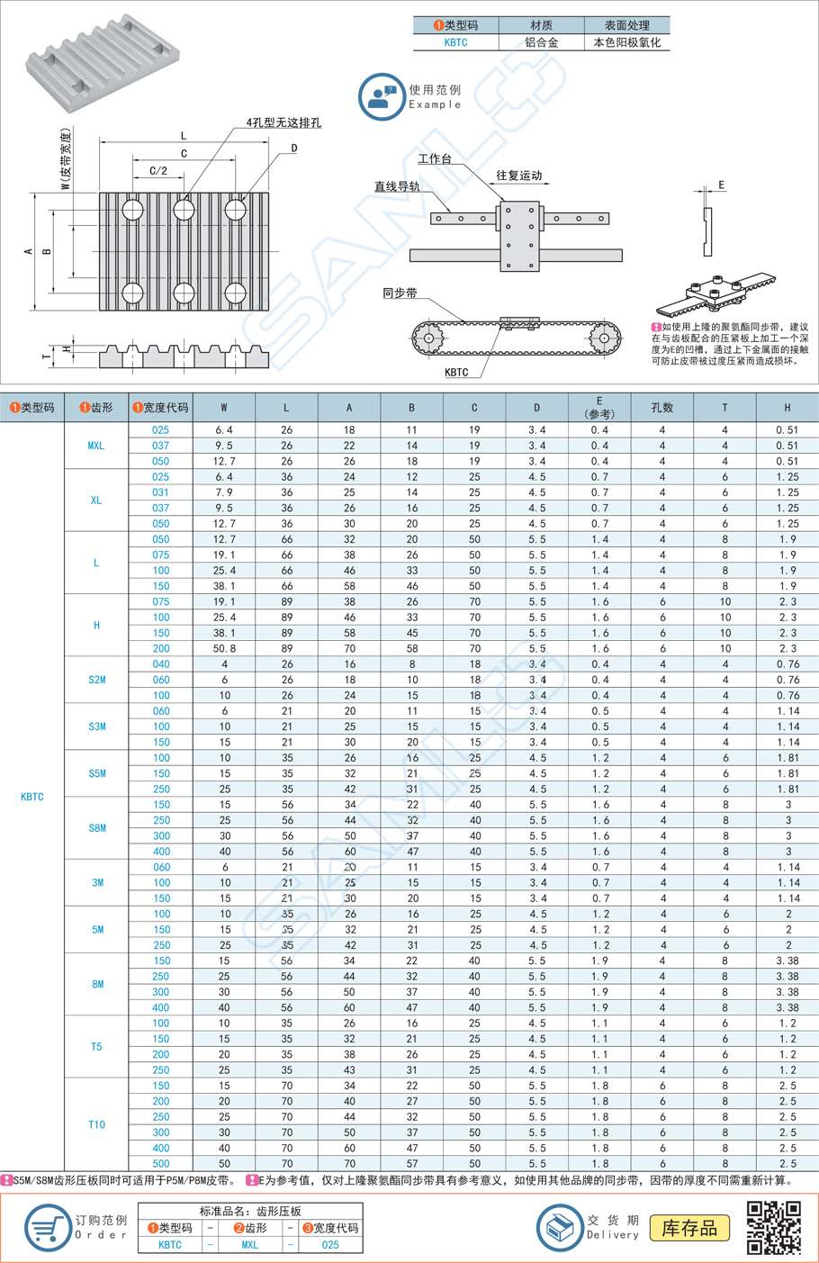 同步帶齒形壓板-KBTC鋁合金規(guī)格參數(shù)