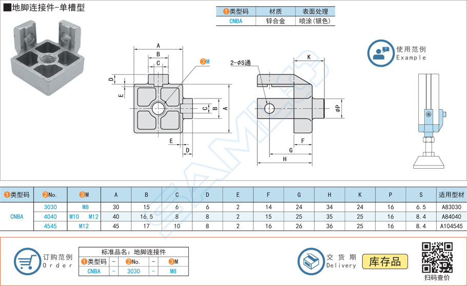 地腳連接件-單槽型規(guī)格參數尺寸材質