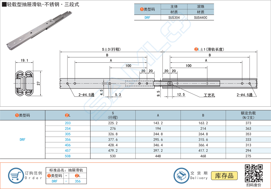 輕載型抽屜工業(yè)滑軌-不銹鋼三段式導軌規(guī)格參數尺寸材質